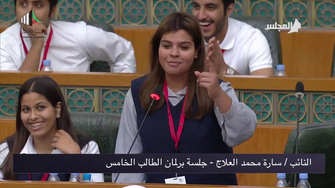 جلسة برلمان الطالب الخامس - سارة محمد العلاج - 19-04-2018