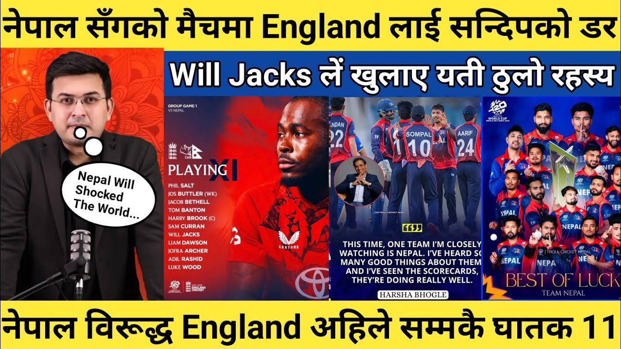 Omg 😱 England लाई Nepal सँग खेल्दा सन्दिप लामिछानेको डर 😲 । Will Jacks ले गरे नेपालकाे जमकर तारीफ 🔥