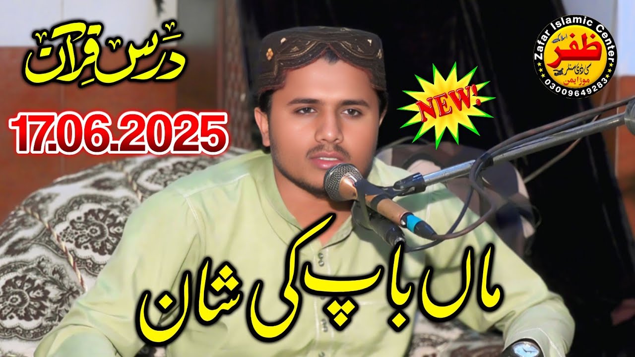 Molana Qari Sarfraz Najmi l Beautiful New Bayan 2025 I Qari Sarfraz Najmi l Zafar Cd Center
