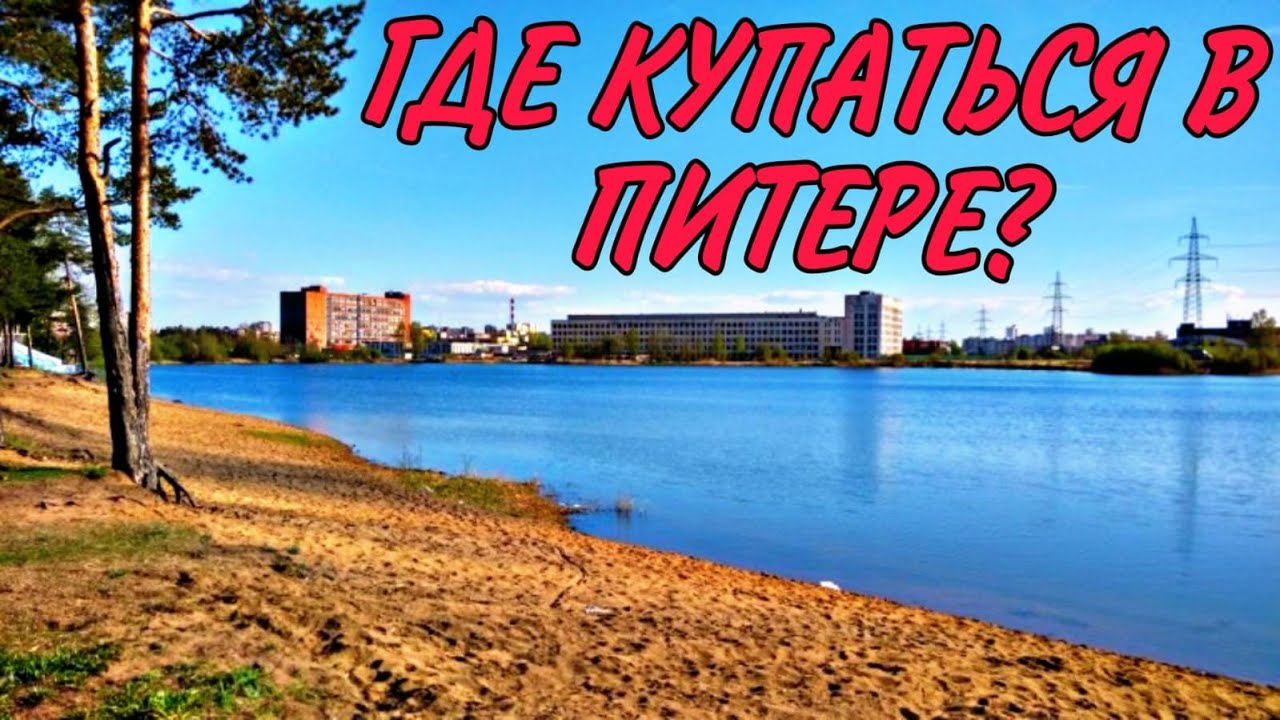 Где купаться в Питере? Орловский карьер | Флайборд, гидрофойл, сапборд | Отдых и шашлыки на природе.