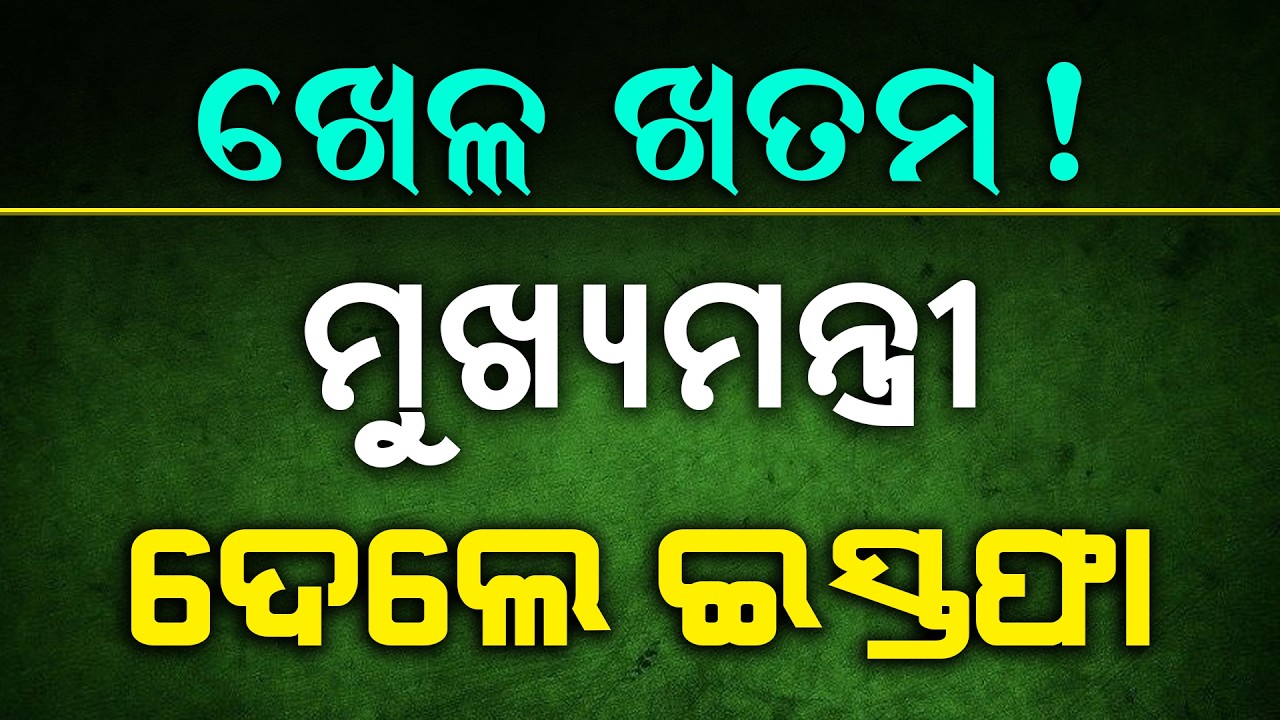Nitish Kumar Resignation | Next CM Of Bihar @deshodisha