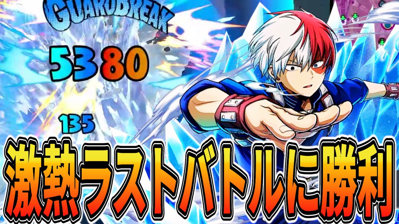 【最強無料キャラ】激闘のラスト1vs2で勝ち切る赤轟 14657ダメ14KO【ヒロアカUR】【僕のヒーローアカデミアウルトラランブル】