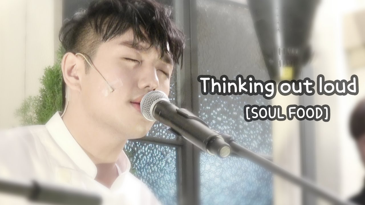 [soulfood] Thinking out loud -샘김(samkim)