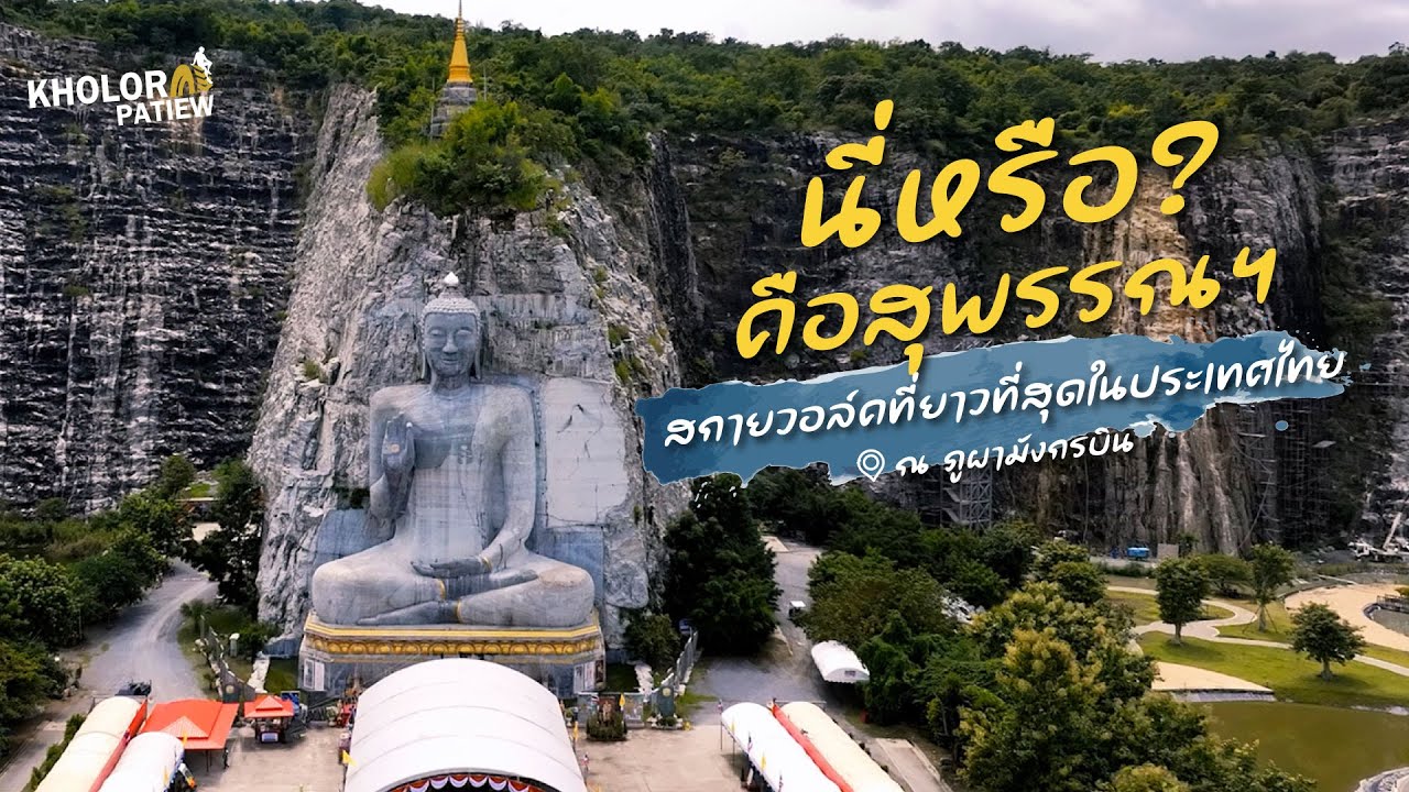 พุทธมณฑลสุพรรณบุรี สกายวอล์คยาวที่สุดในไทย l เกาะล้อพาเที่ยว