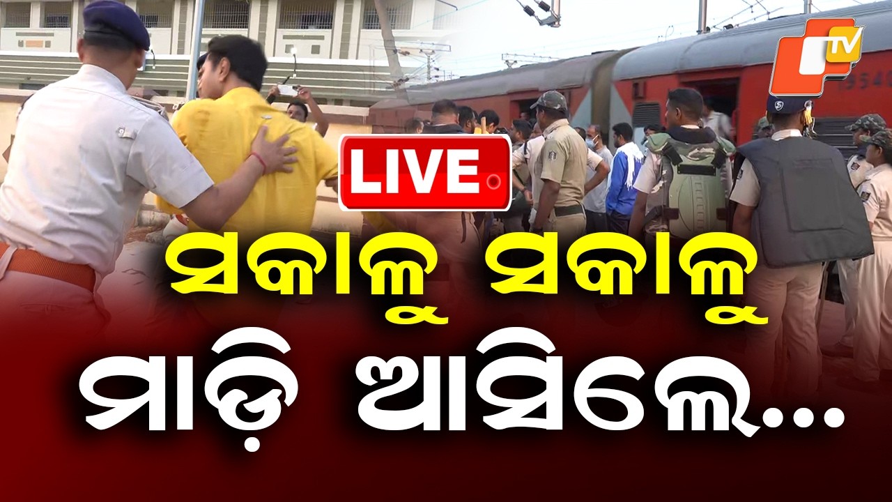 🔴Live | ସକାଳୁ ସକାଳୁ ମାଡ଼ି ଆସିଲେ.. | Odisha Bandh Today: Big Morning Update |  OTV