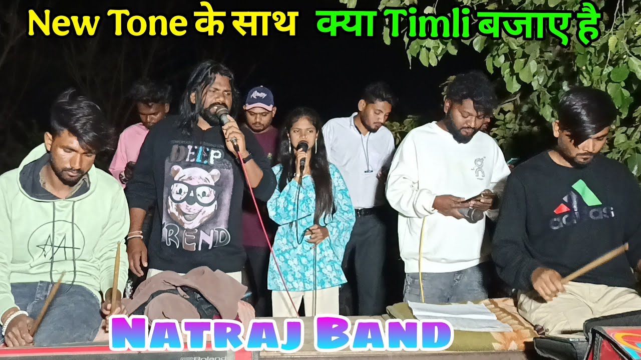 New Tone के साथ क्या Timli बजाए है || Natraj Band || 