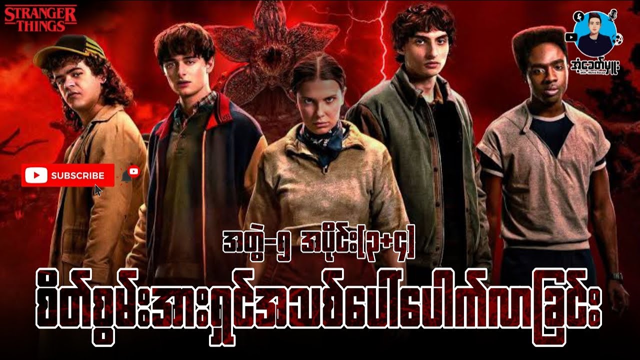 အတွဲ(၅)အပိုင်း(၃+၄)-စိတ်စွမ်းအားရှင်အသစ်ပေါ်ပေါက်လာခြင်း