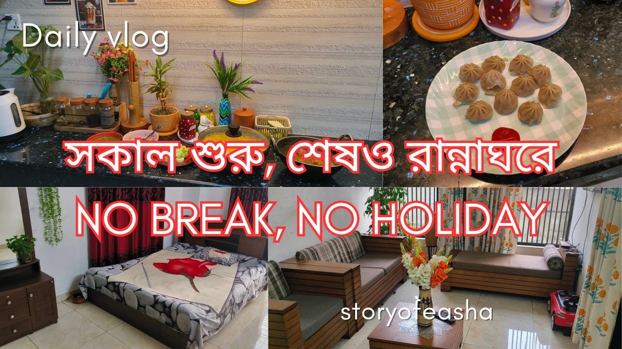 একজন গৃহিণীর দিন শুরু আর শেষ সবই রান্নাঘরে | Housewife Daily Routine | Story Of Easha 