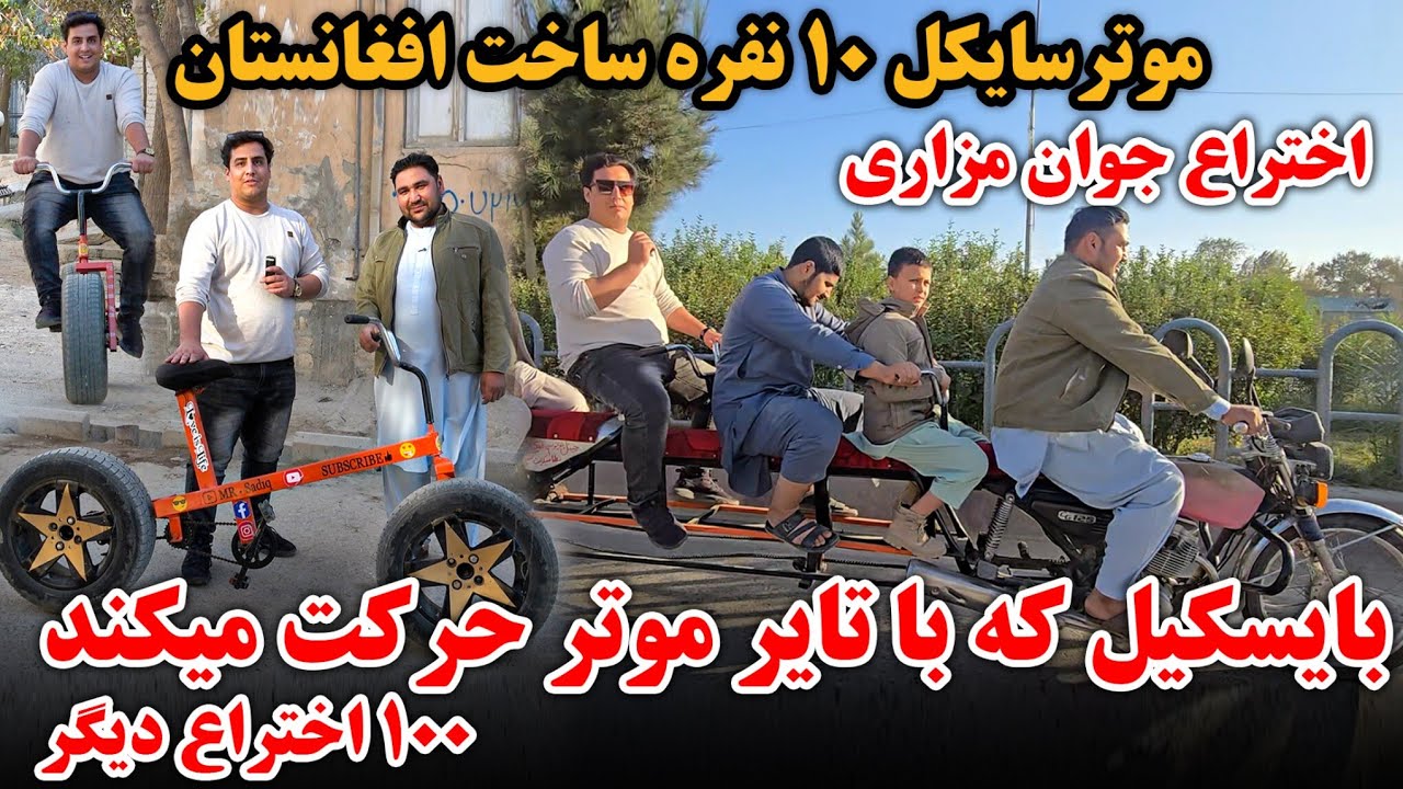  افتخار دیگر برای ما | ساخت عجیب و جالب جوان افغان | بیش از ۱۰۰ نو آوری |Afghan boy  made 100 new  