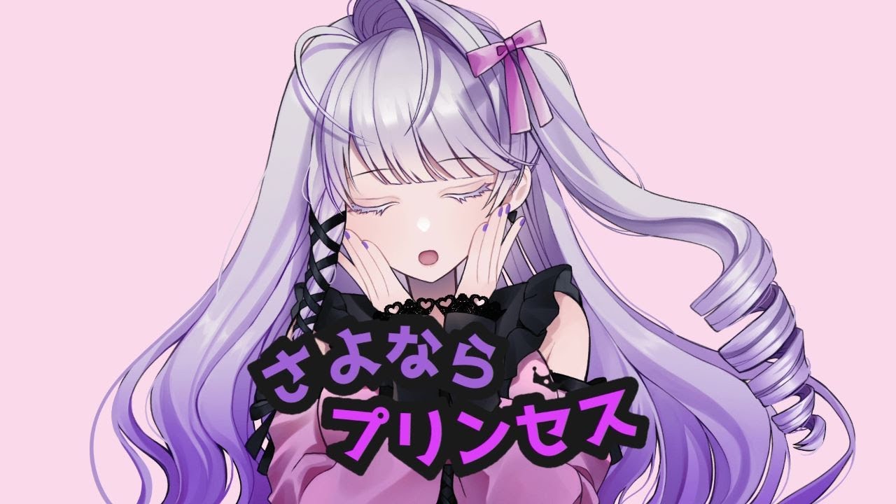 さよならプリンセス - Kai / Covered by 麗月鏡華