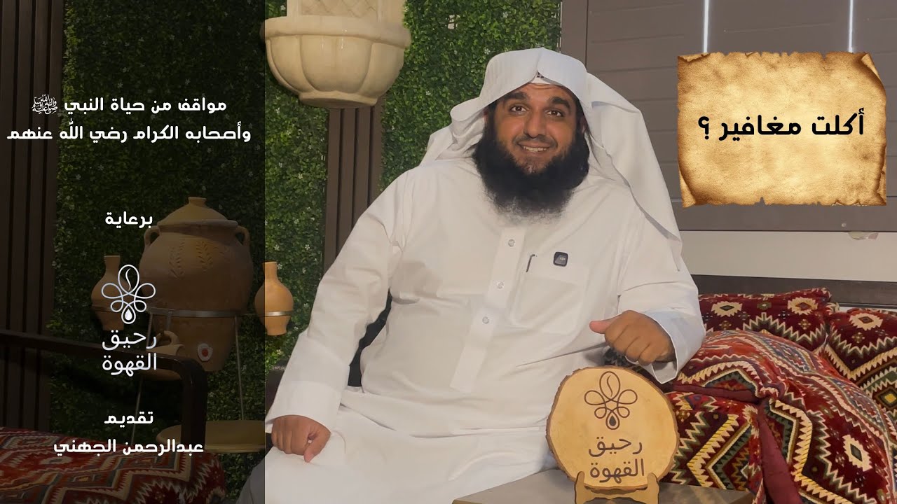 أكلت مغافير !