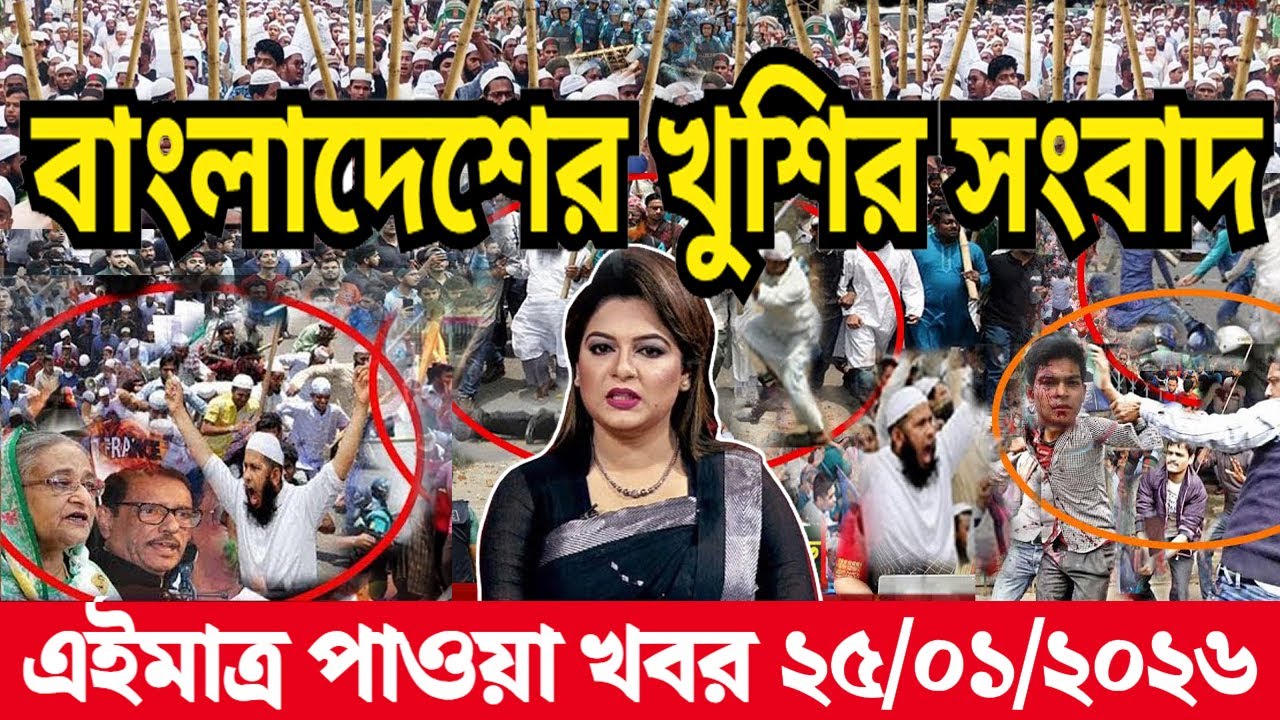 Ajker Bangla News 23 Jan 2026 | Bangladesh Letest News | Somoy Sangbad News | Today Update Live BD