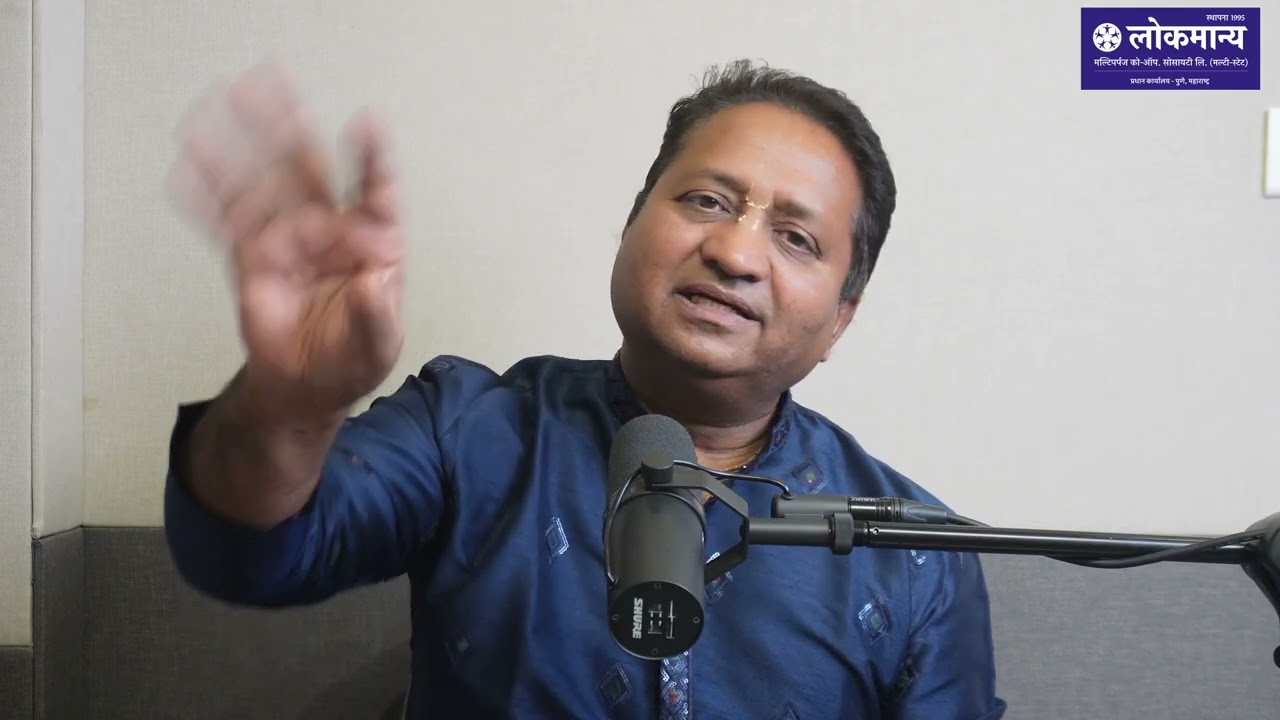 लोकमान्य सोसायटी प्रस्तुत | लोकसंवाद | श्री संजय भोसले. | श्रीमद्भगवद्गीता