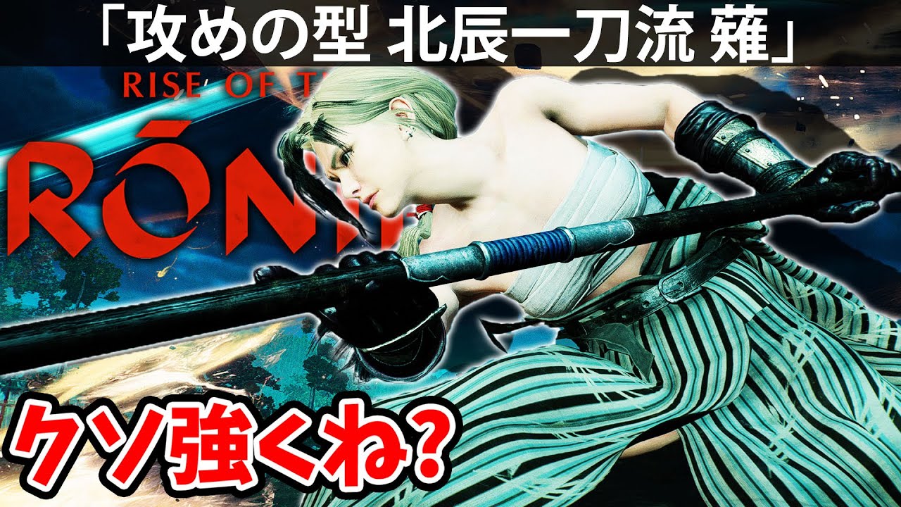 【難易度:宵闇の超絶死にゲーでやる】Part25 ライズオブローニン 攻略「実況」Rise of the Ronin Japanese