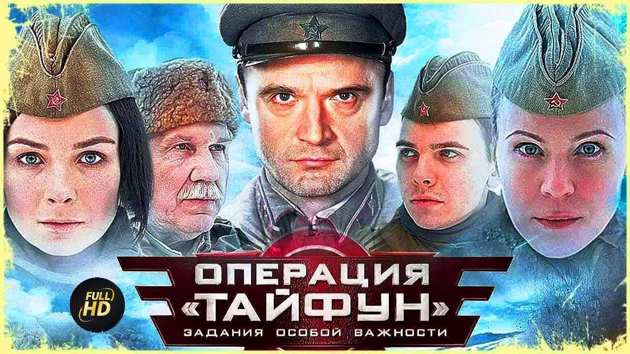 Задания Особой Важности. Операция 