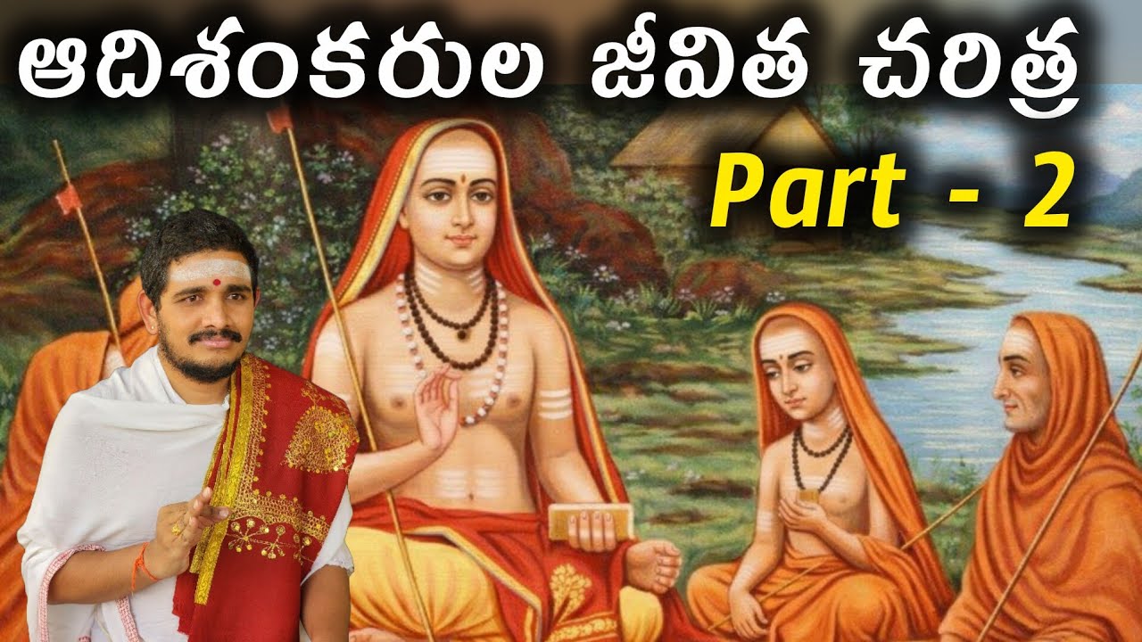 ఆదిశంకరుల జీవిత చరిత్ర 2వ భాగం#Hindudharmakshetram #SantoshGhanapathi