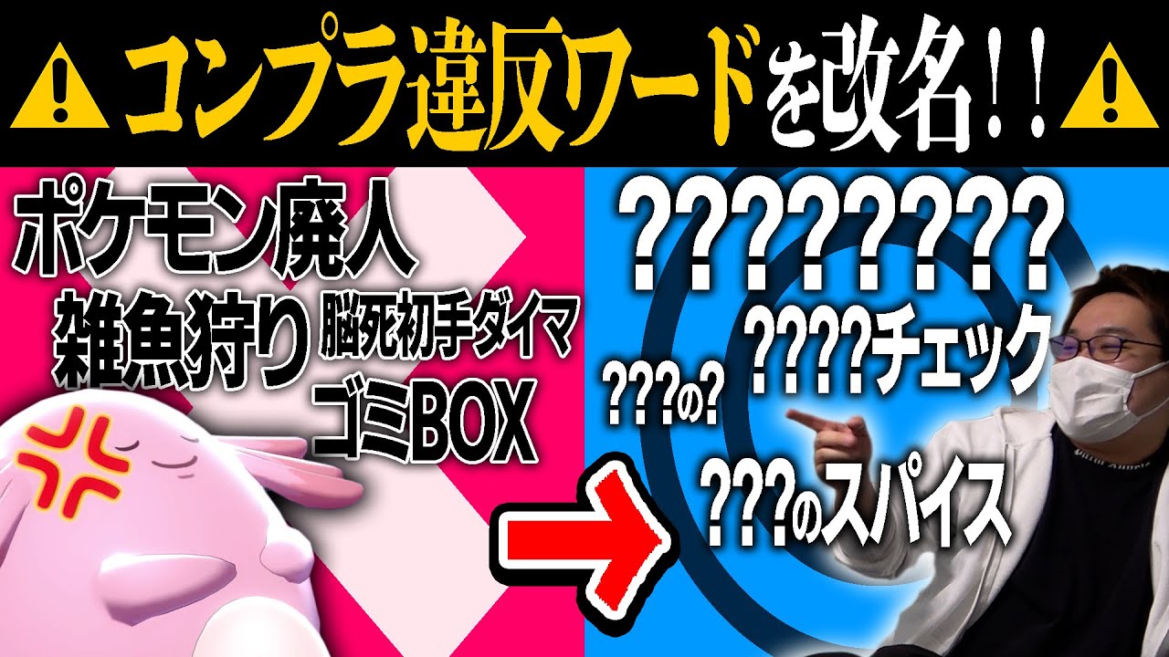 そこのアナタ。ポケモン界の「放送禁止用語」を無意識に使っていませんか…？【今日ポケ】