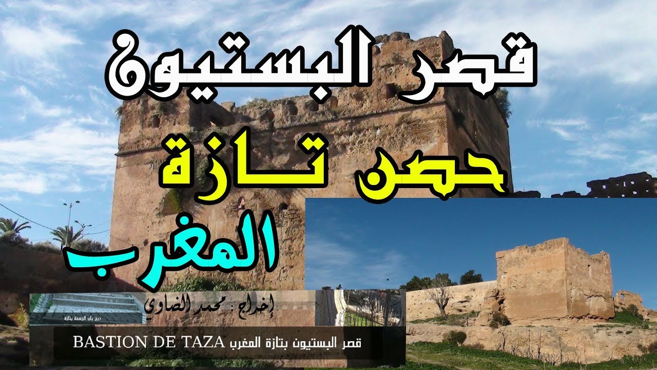 قصر تازة 