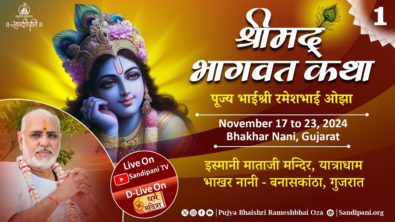 Day - 1 | Shrimad Bhagavat Kathā | Pujya Bhaishri | Nani Bhakar, Gujarat.