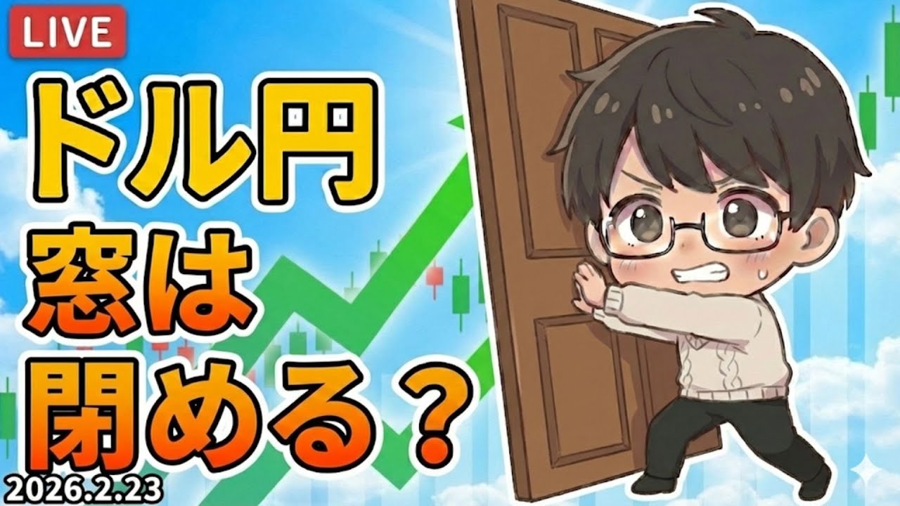 【FX ライブ 配信】ドル円のリアルタイムチャート分析　#341