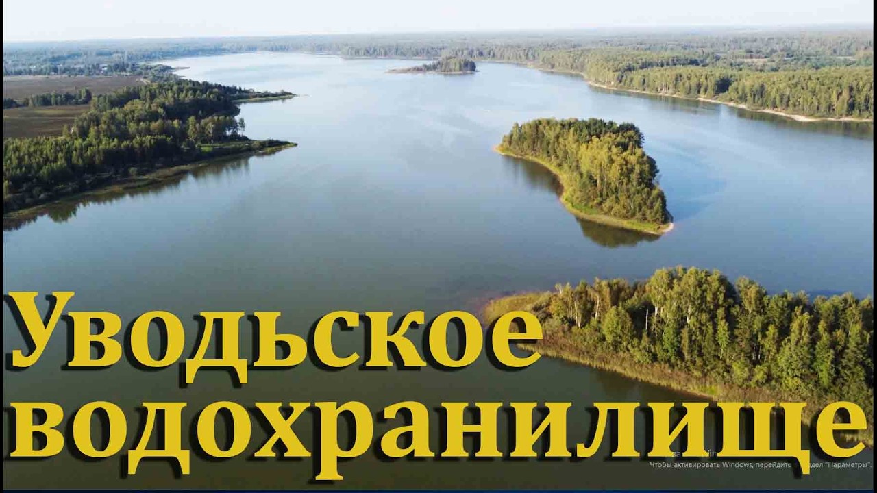 Уводьское водохранилище: самое живописное место в Ивановской области