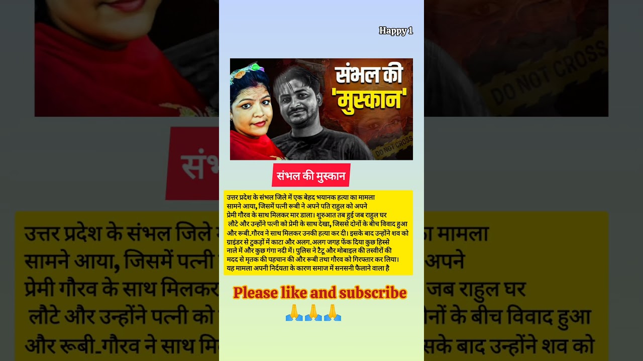 संभल की मुस्कान 