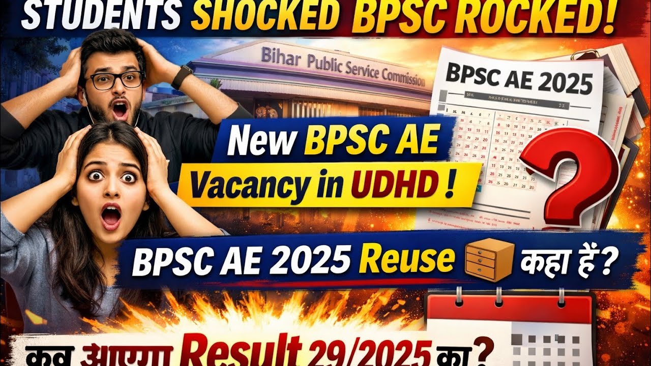 BPSC AE Breaking News 🚨 | UDHD New Vacancy | Reuse कहाँ है? | Result Date 29/2025