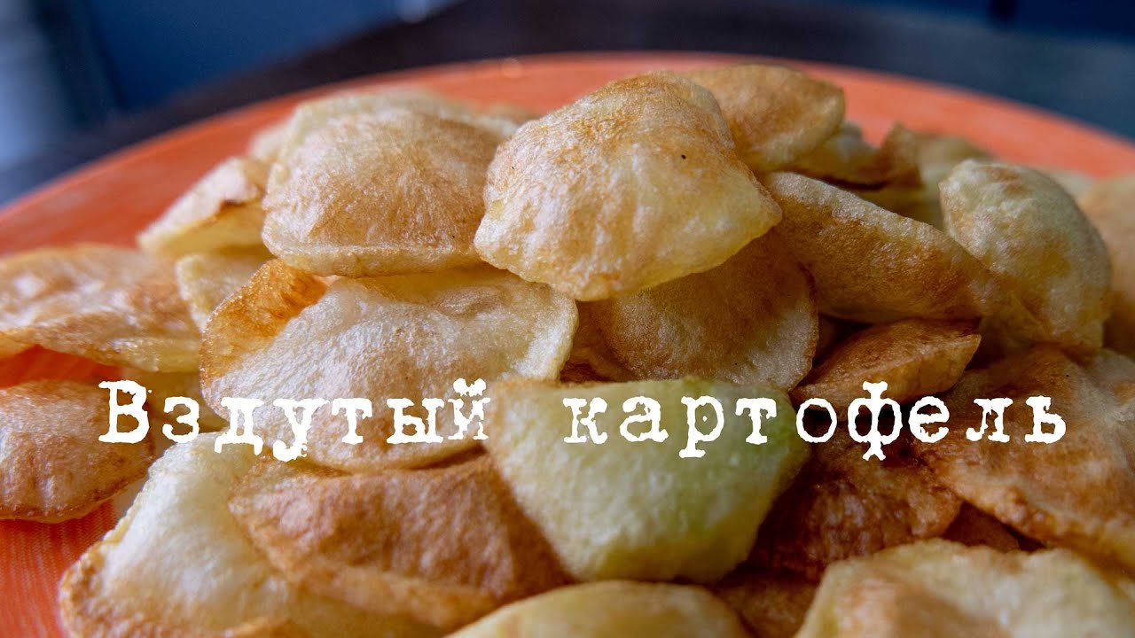 Вздутый картофель