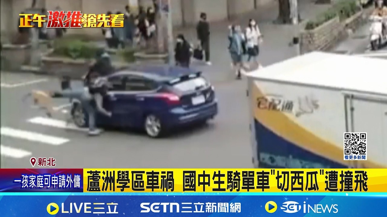 蘆洲學區車禍 國中生騎單車