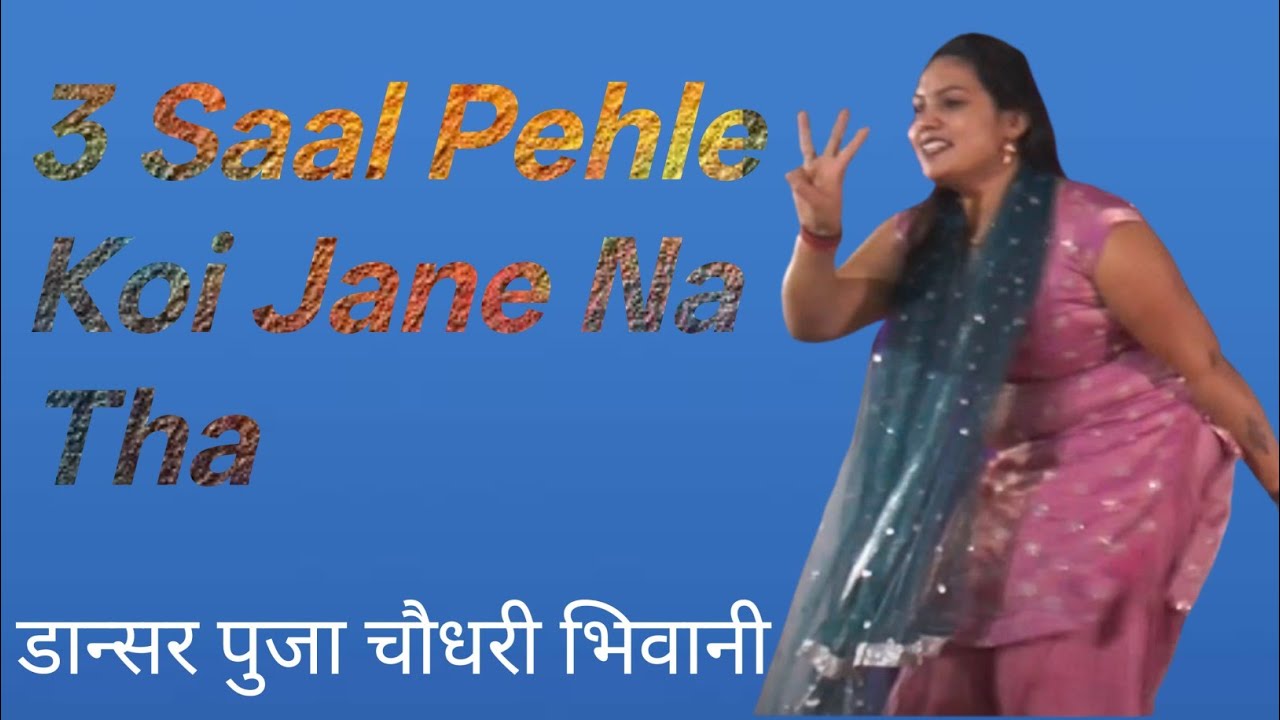 3 saal pehle koi Jane na tha#pooja chodhary#gmusic