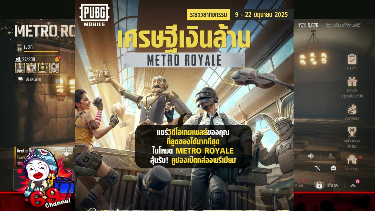 กิจกรรมเศรษฐีเงินล้านนน #pubgmobile  #ไฮไลท์พับจี #g9 #metroroyale  #metroroyalech26 #metroroyale380