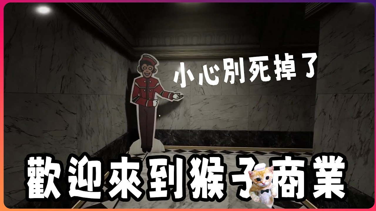 到處都是會吃人的猴子😹小心小女孩的遊戲🙀『HUNTED/[新章節] 獵殺』