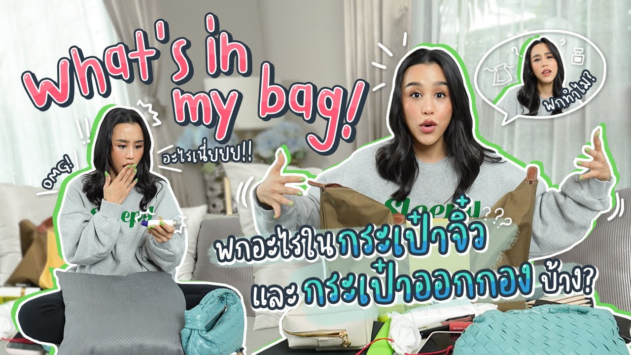 What’s in my bag พกอะไรในกระเป๋าบ้าง มาดูกัน! | LILY PANTILA EP.4 [CC. ENG]
