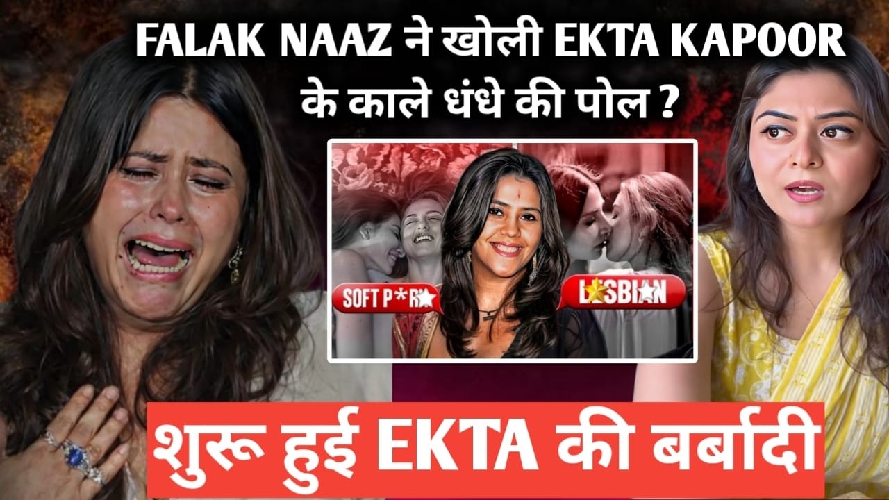 Falak naaz ने खोली ekta kapoor के काले धंधे की पोल शुरू हुई ekta की बर्बादी