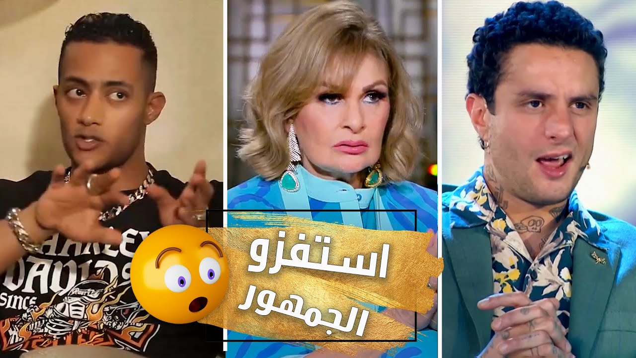 8 فنانين استفزو الجمهور بتصرفاتهم