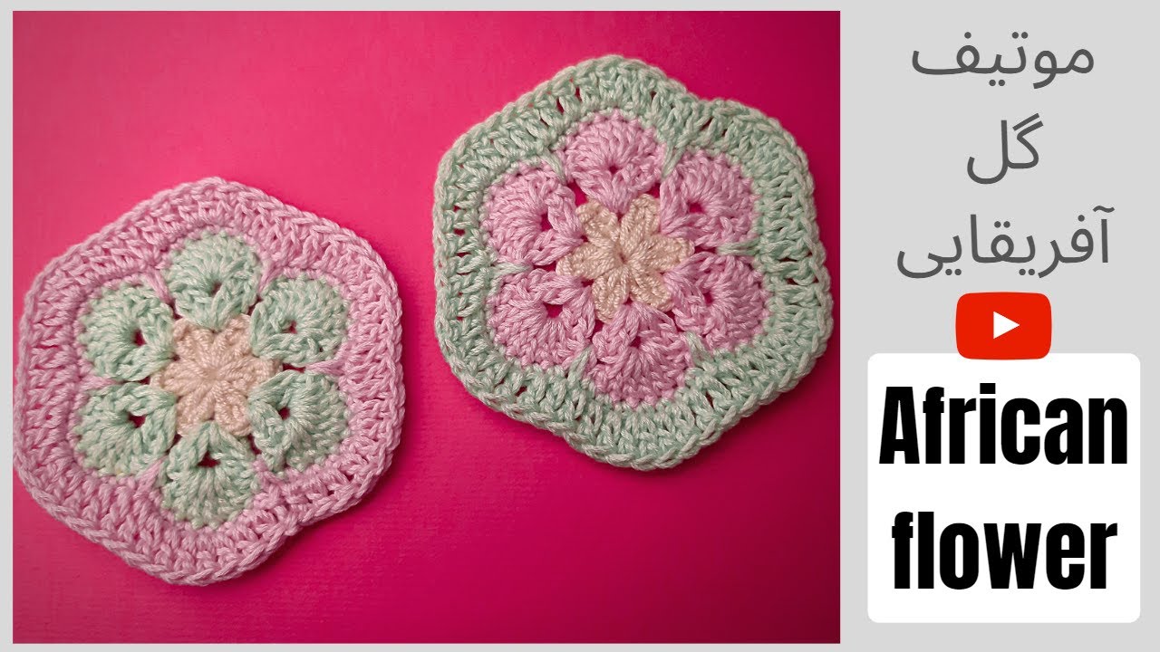 African Flower Motif موتیف گل آفریقایی
