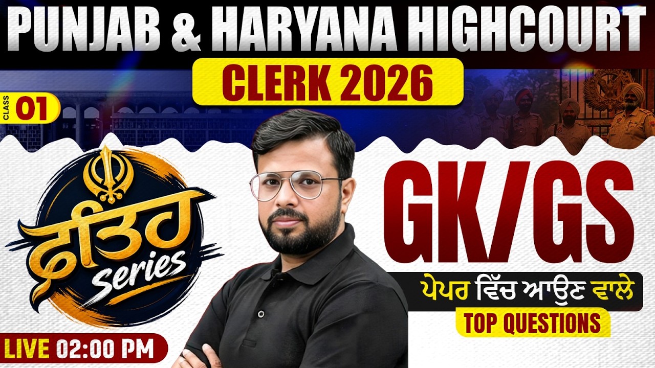 Punjab & Haryana High Court Clerk 2026 | GK/GS Class 01 | Punjab GK | Haryana GK Top Questions