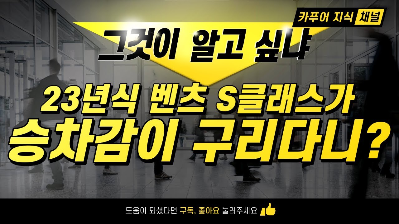 벤츠 S클래스 승차감이 구리다니 말이 됨?? #벤츠 #w223 #s500