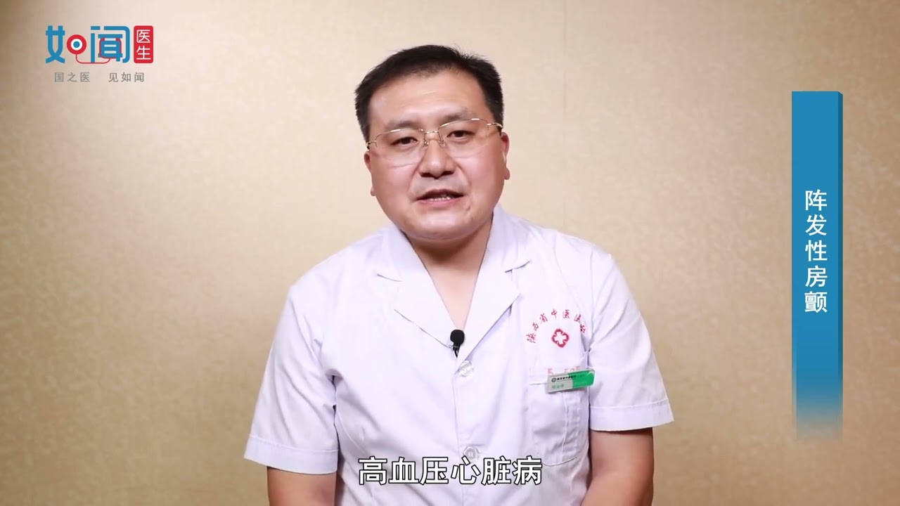 【心病科】什么是阵发性房颤