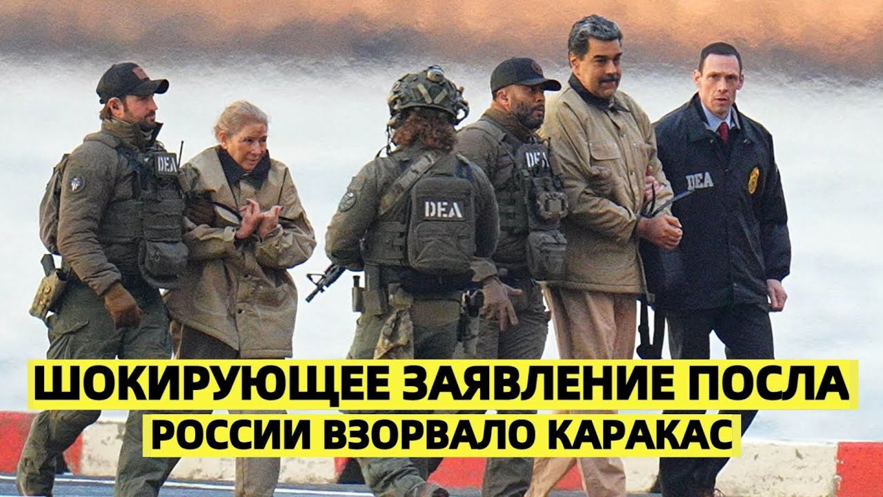 Мадуро предали свои генералы! Шокирующее заявление посла России взорвало Каракас