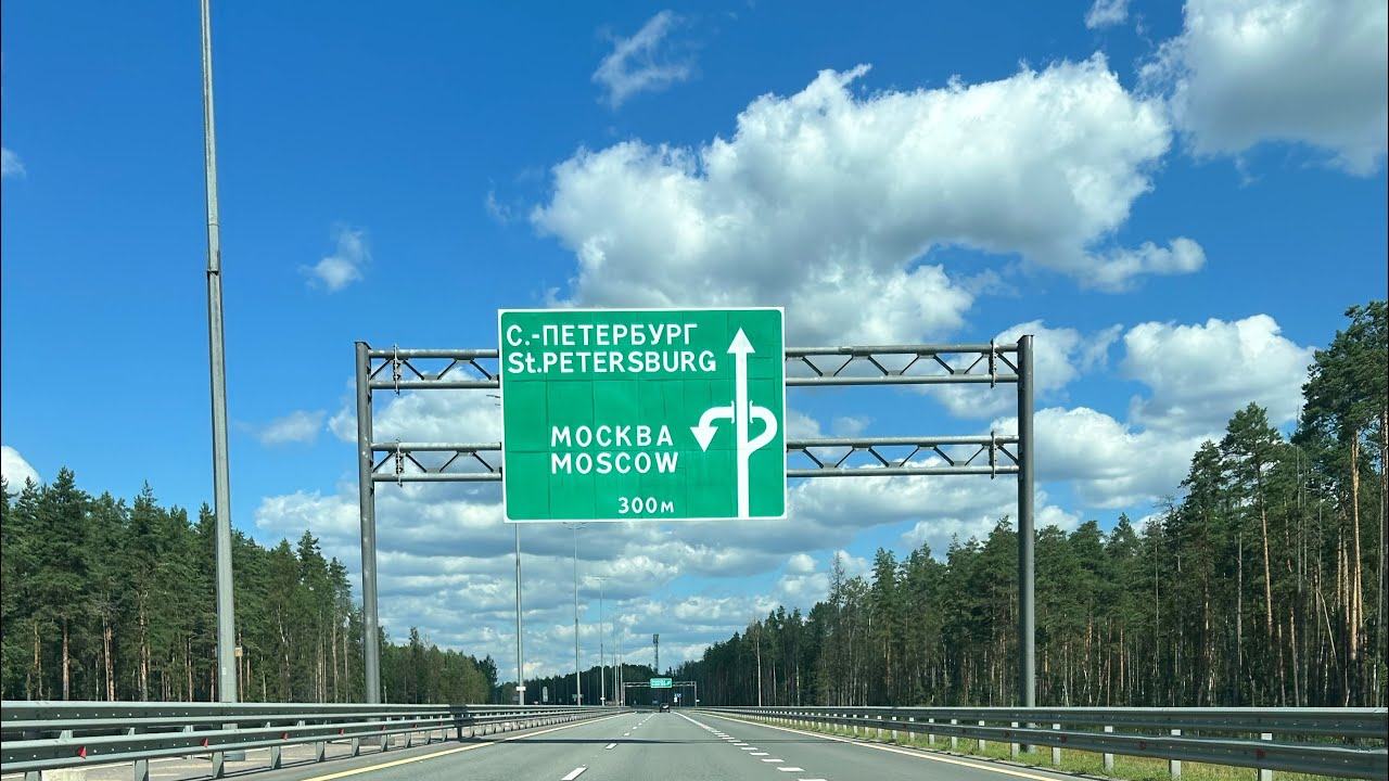 Движемся Москва- Санкт Петербург 2024.Платная дорога.. #санктпетербург #трассам11 #автопутешествие