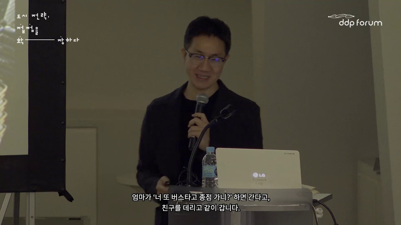 ddp forum #23 도시 전략, 접점을 확장하다_민성진