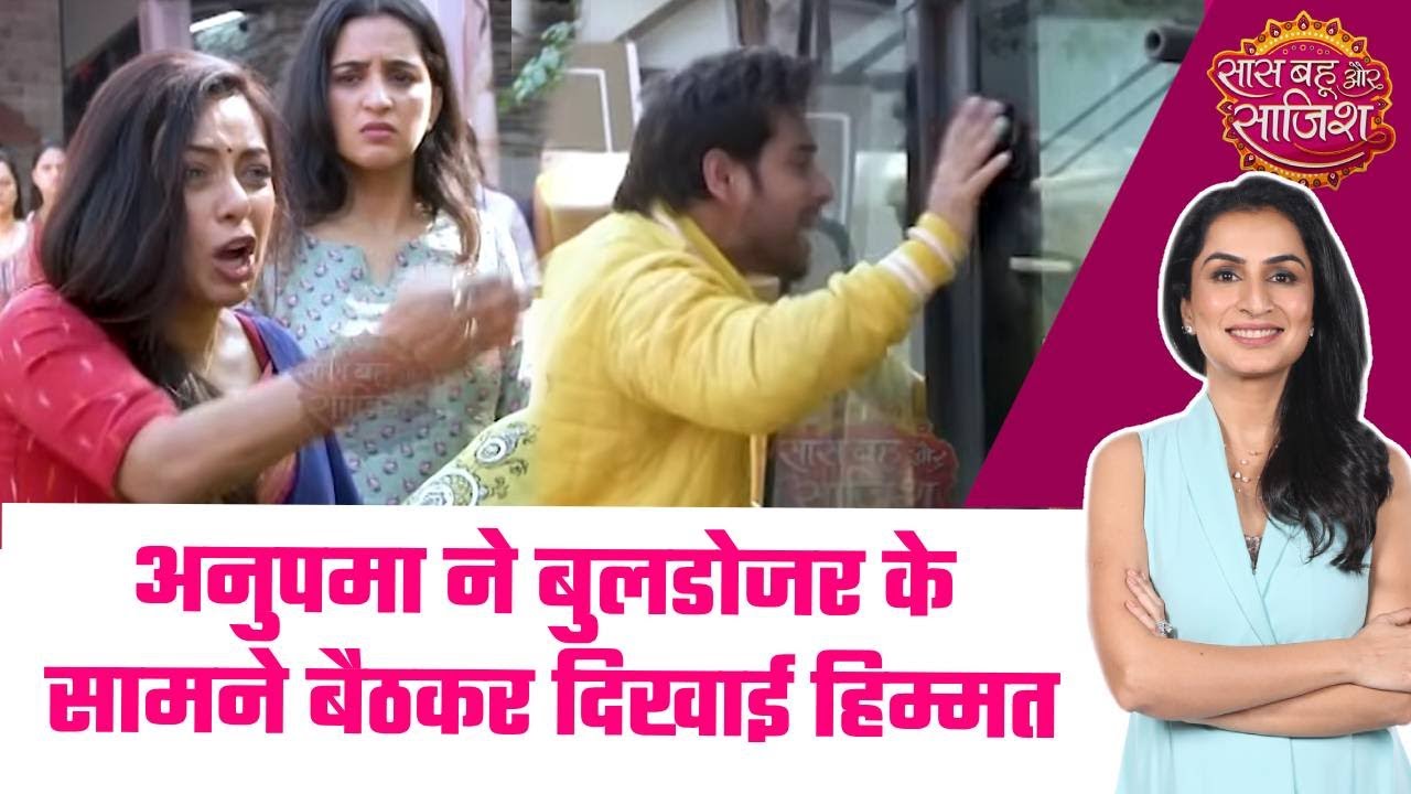 Anupamaa: 😯Rajni और Parag की साजिश के बीच फस गई Anupama #sbs