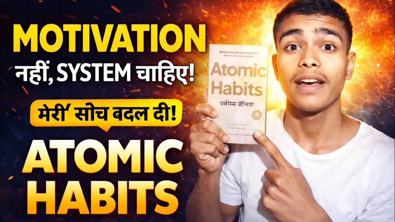 “Motivation nahi, System chahiye! Atomic Habits ne meri soch badal di”