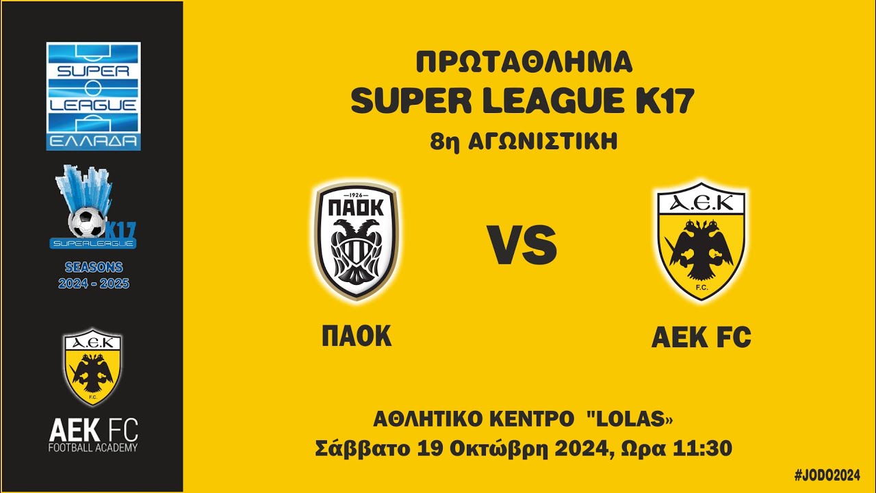 [Κ17] ΠΑΟΚ - ΑΕΚ 2-0 [19.10.2024]