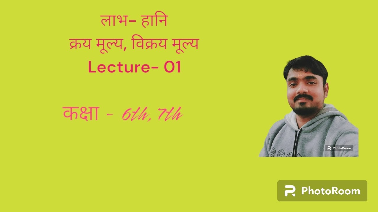 Profit-Loss|वाणिज्य गणित|क्रयमूल्य~विक्रय मूल्य|L-01|Upboard Math|