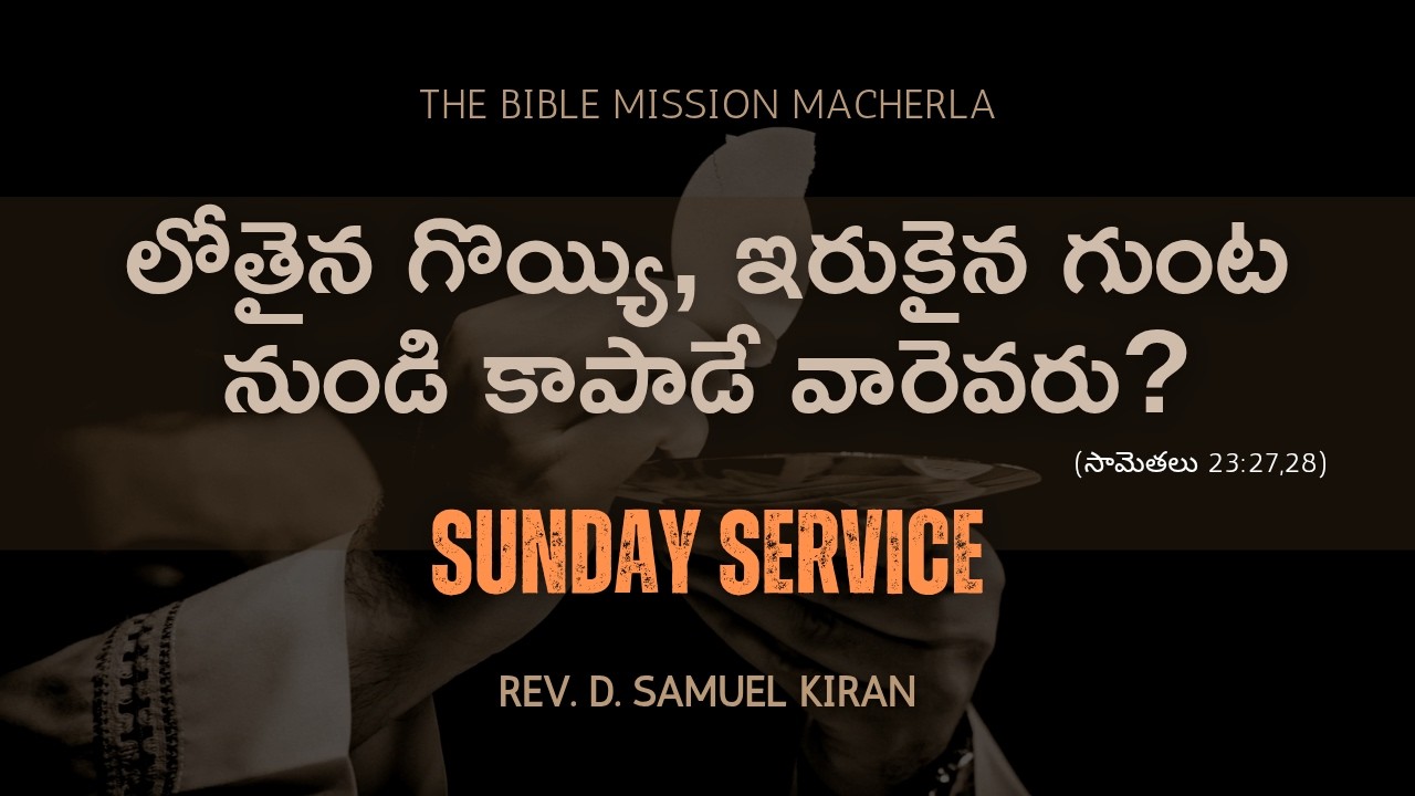 ఆదివారపు ఆరాధన | SUNDAY SERVICE  [ 15.02.2026 ]