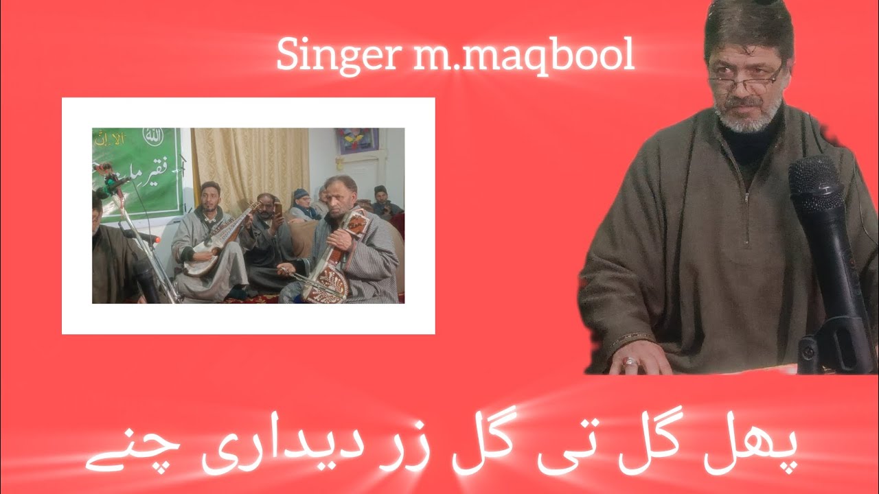 پھل گل تی گل زر دیداری چنے ❤️🌈 singer maqbool