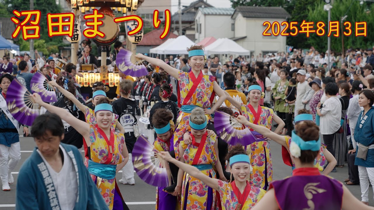沼田祭り　2025年8月3日