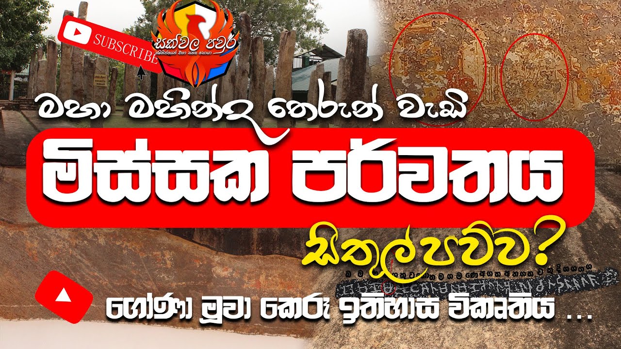 Situlpawwa  | සිතුල්පව්ව රජමහා විහාරය මිහිදු හිමි වැඩි මිස්සක පව්වද